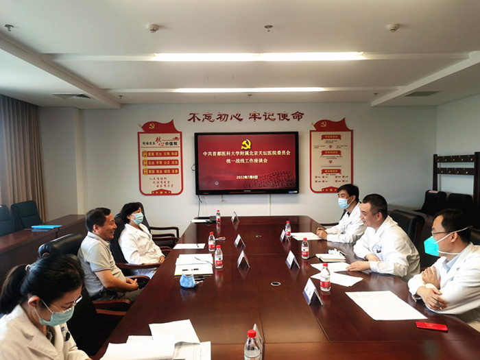 完善大统战工作格局 共绘发展“同心圆”  —— 中共首都医科大学附属北京天坛医院委员会组织召开2022年统一战线工作座谈会