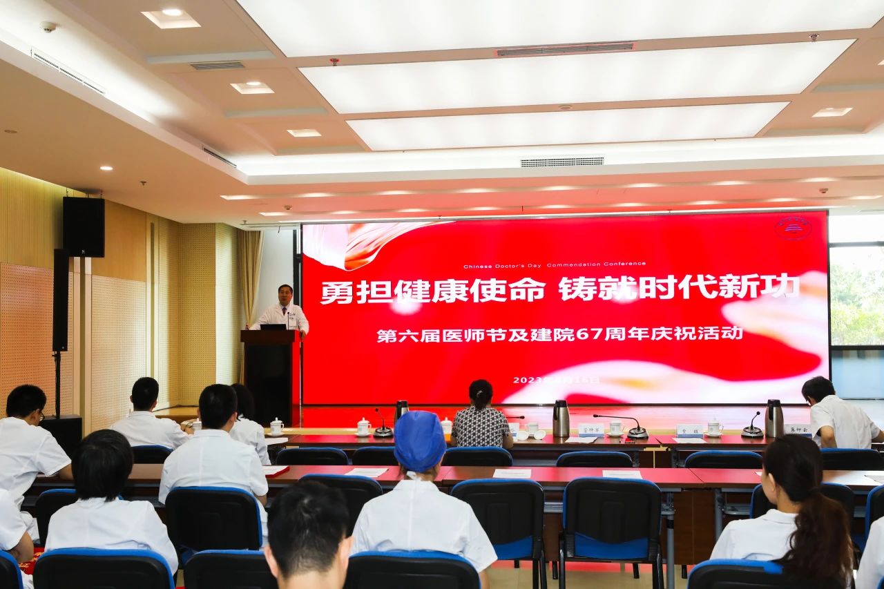 勇担健康使命，铸就时代新功—北京天坛医院举行庆祝第六新黄金城hjc222中国医师节暨纪念医院建院67周年主题活动