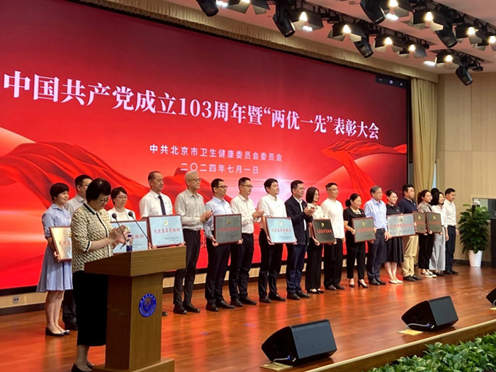首都医科大学附属北京天坛医院荣获北京市卫生健康委“两优一先”多项表彰
