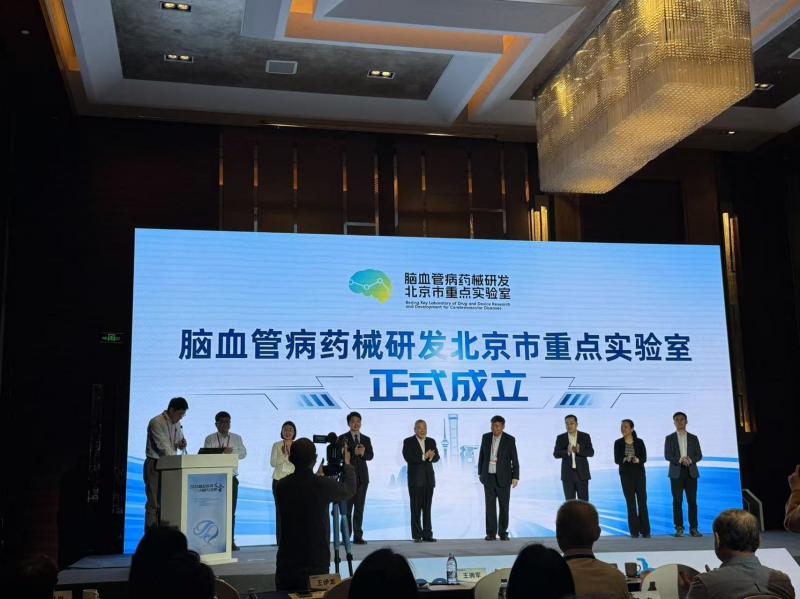 【北京青年报】脑血管病药械研发北京市重点实验室成立 将发力“未来医疗” （25.3.21）