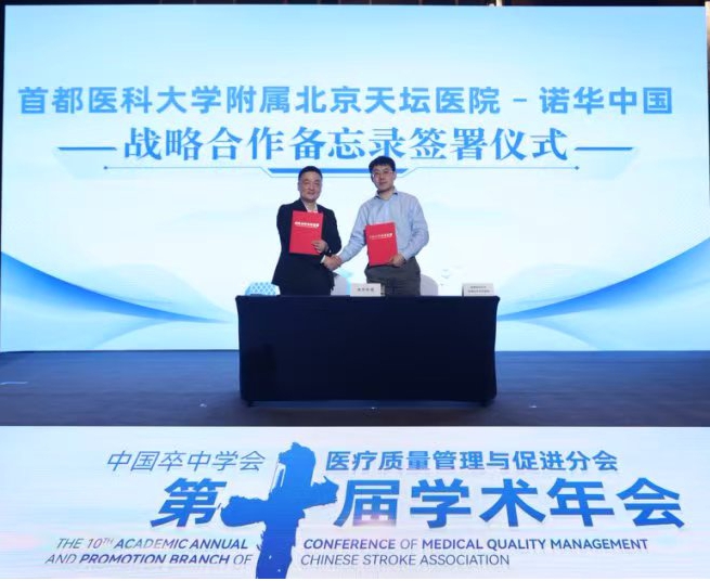 北京天坛医院与诺华中国启动战略合作  推动神经系统罕见病疾病临床诊疗与成果转化